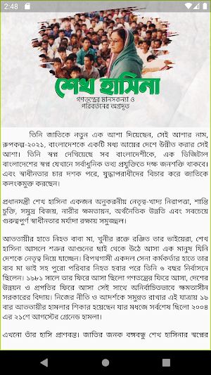 গণতন্ত্রের মানসকন্যা ও পরিবর্ত Screenshot 0