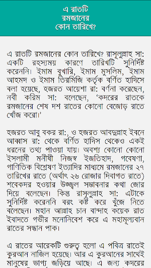 লাইলাতুল কদর - Lailatul Qadr Screenshot 1