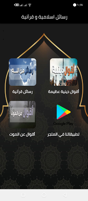 رسائل إسلامية و قرآنية Screenshot 0