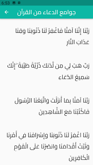 جوامع الدعاء من الكتاب والسنة Screenshot 2