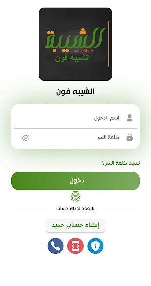 الشيبه فون Screenshot 0