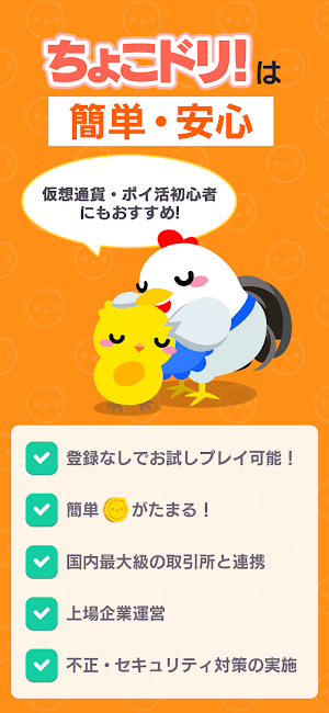 ちょこドリ！ -  歩いてビットコインがたまるポイ活アプリ Screenshot 3