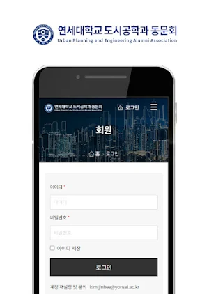 연세대학교 도시공학과 동문회원수첩 Screenshot 2
