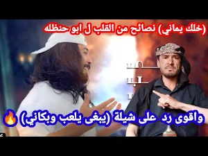 يبغى يلعب وبكاني جاني يماني Screenshot 1