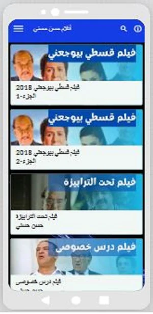 أفلام|حسن حسني|افلام عربي Screenshot 1