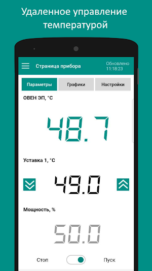 OwenDeviceControl Screenshot 0