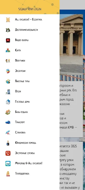 Ессентуки Screenshot 0