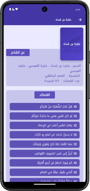 أبيات - موسوعة الشعر العربى Screenshot 2