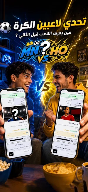 MNHO من هو؟ تحدي التخمين Screenshot 0