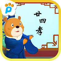 二十四孝