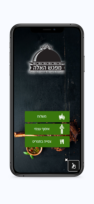 מפגש האלה Screenshot 0