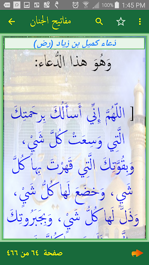 صلاتي و دعائي Screenshot 1
