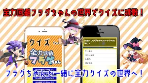 クイズ・相性診断 for 全力回避フラグちゃん! Screenshot 2