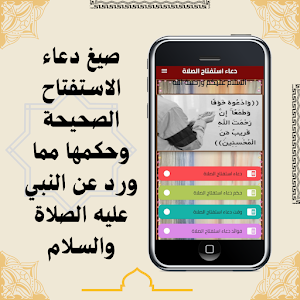 دعاء استفتاح الصلاة Screenshot 1