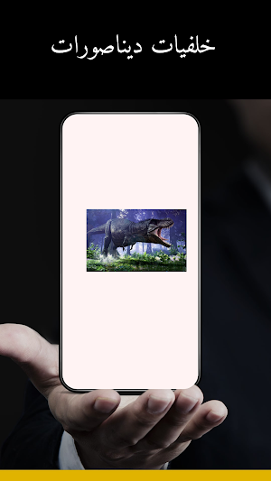 خلفيات ديناصورات Screenshot 0