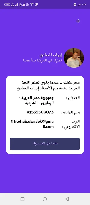 عاشق الضاد Screenshot 2
