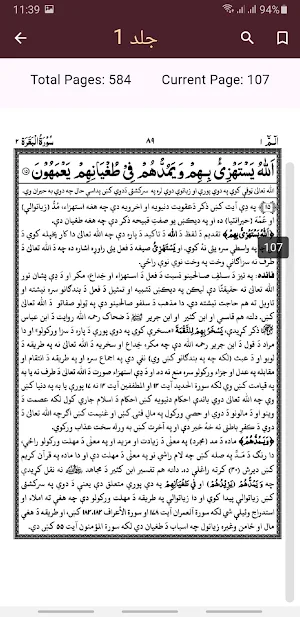 Tafsir Ahsan Al Kalam Pushto Screenshot 3