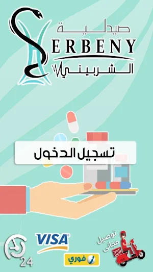 صيدلية الشربيني Screenshot 2