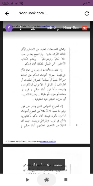 كتاب الأخضر Screenshot 0