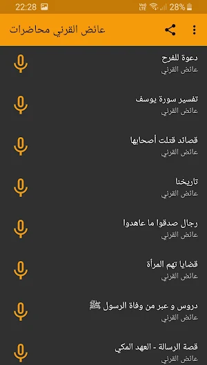 عائض القرني محاضرات وخطب بجودة عالية Screenshot 3