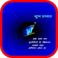 शुभ प्रभात