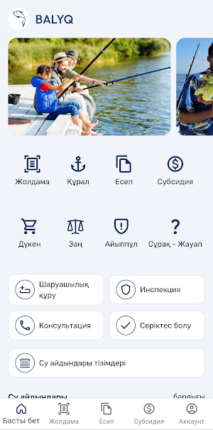 Balyq - балық аулау, өсіру Screenshot 0