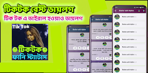 টিকটক ফানি স্ট্যাটাস Screenshot 0