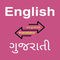 English to Gujarati Translator