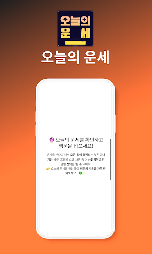 오늘의운세 - 운세드리미 Screenshot 2
