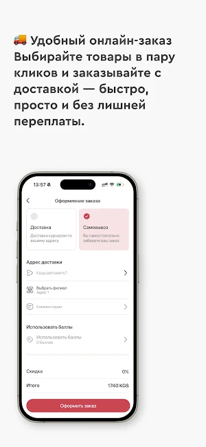 Умная покупка Screenshot 2