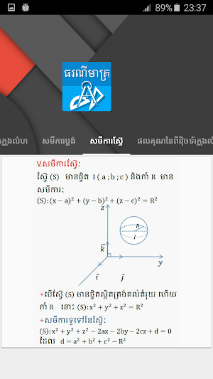 Khmer Math Formula Screenshot 3