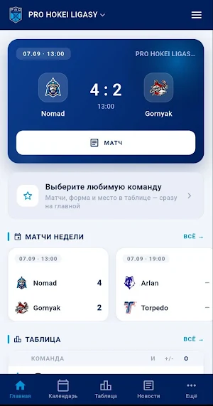 Ligasy Mobile Screenshot 3