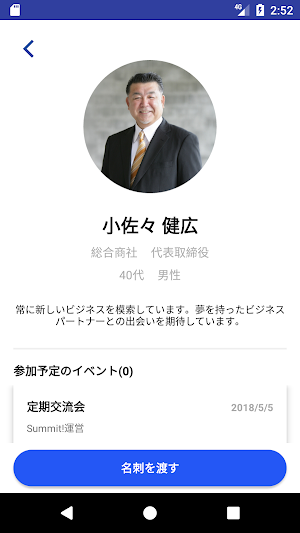 異業種交流会 Summit! Screenshot 3
