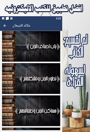 مكائد الشيطان لابن ابي الدنيا Screenshot 3