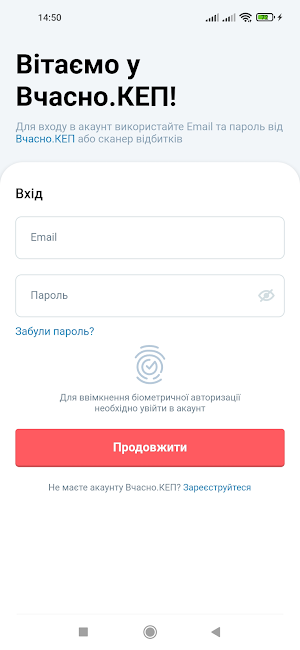 Електронний підпис Вчасно.КЕП Screenshot 1