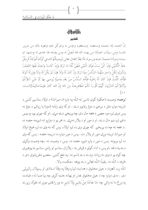 Mahakim Ul Miras ماحکم المیراث Screenshot 2