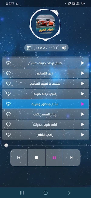 شيلات الطريق 2022 بدون نت. Screenshot 3