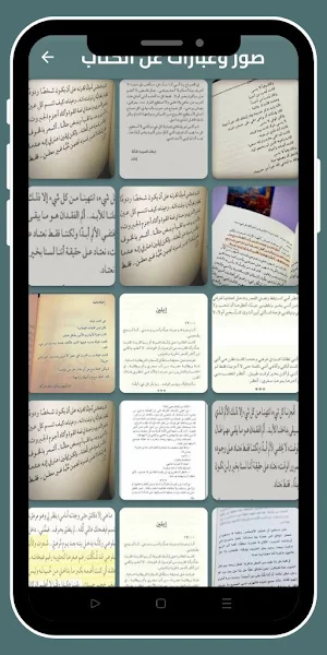 رواية ما لا نبوح به_بدون نت Screenshot 3