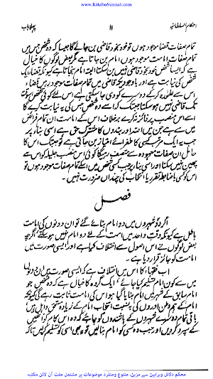 الاحکام السلطانیہ Screenshot 2