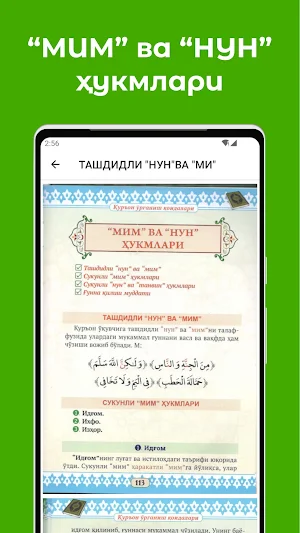Қуръон ўрганиш қоидалари Screenshot 3