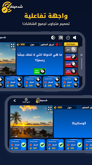 شد حيلك | لعبة تحدي واسئله Screenshot 3