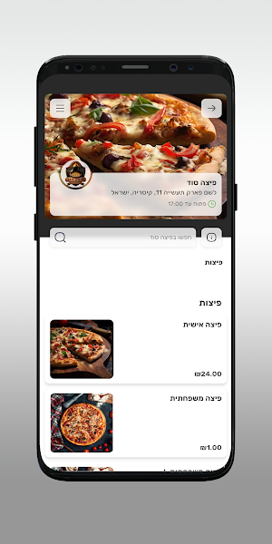 פיצה סוד Screenshot 2