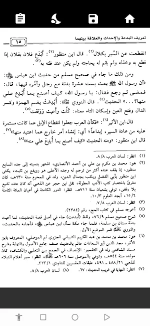 البدع العملية المرتبطة بالقرآن Screenshot 3
