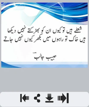 Habib Jalib Poetry Screenshot 0