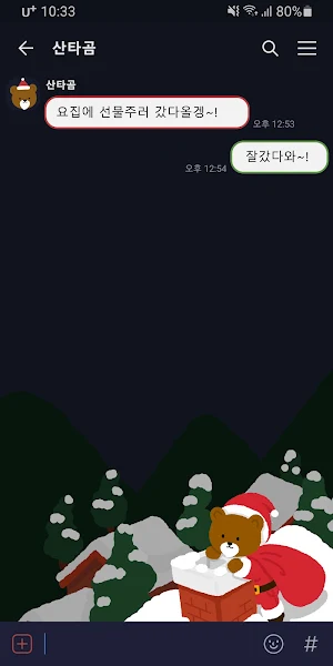 [SSOM]santagom_TALK Screenshot 3