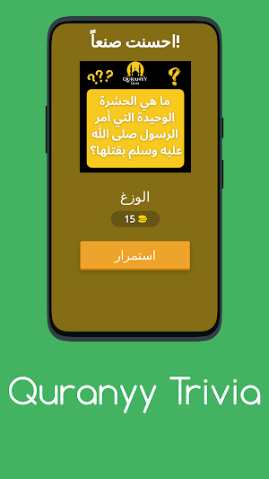 Quran Trivia Screenshot 1