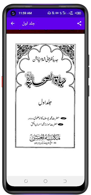 Hayat e Sahaba حیاۃ الصحابہ Screenshot 0