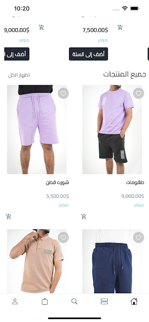 شياكة الشباب Screenshot 1