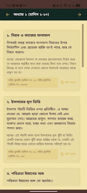 রাসুল (সাঃ) ১৫০ টি সহিহ হাদিস Screenshot 2