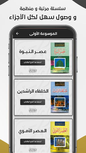 موسوعة التاريخ الإسلامي كاملة Screenshot 2